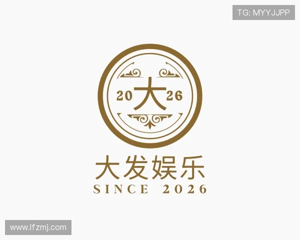 解读大发娱乐